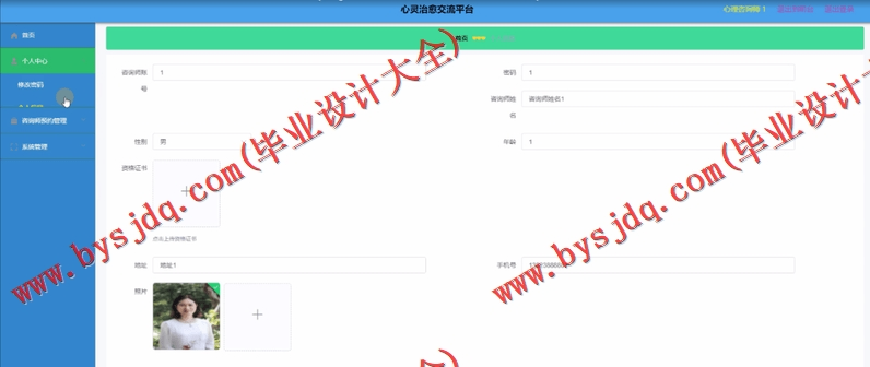 基于SpringBoot+SSM的心灵治愈交流平台的设计与实现