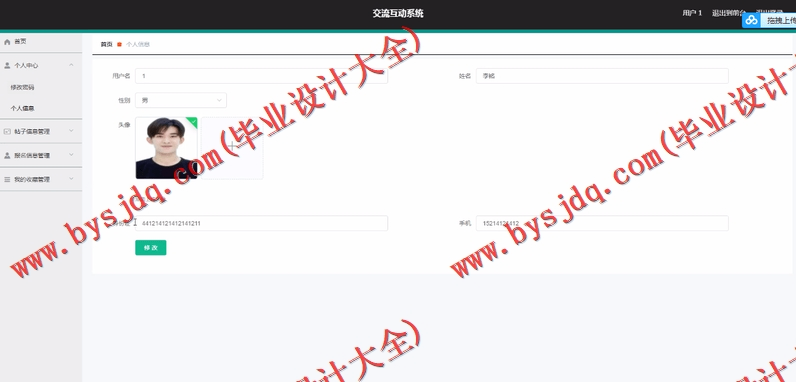 基于SpringBoot+SSM的交流互动坛论的设计与实现