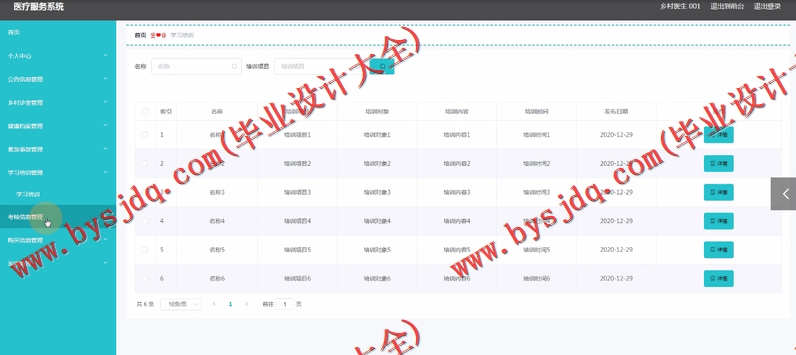 基于SpringBoot+SSM的医疗服务系统的设计与实现