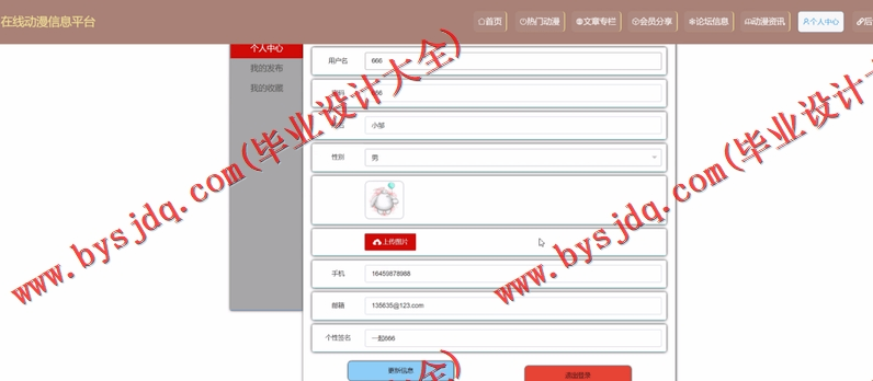 基于SpringBoot+SSM的在线动漫信息平台的设计的设计与实现