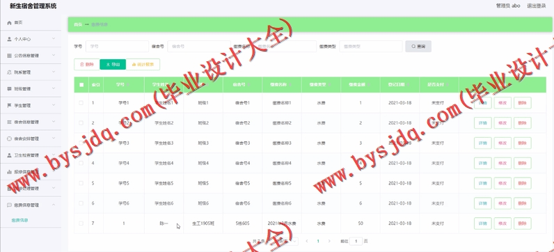 基于SpringBoot+SSM的新生宿舍管理系统的设计的设计与实现