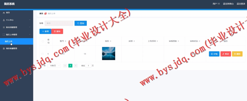 基于SpringBoot+SSM的简历系统的设计的设计与实现