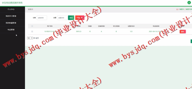 基于SSM的学生综合素质测评系统的设计的设计与实现