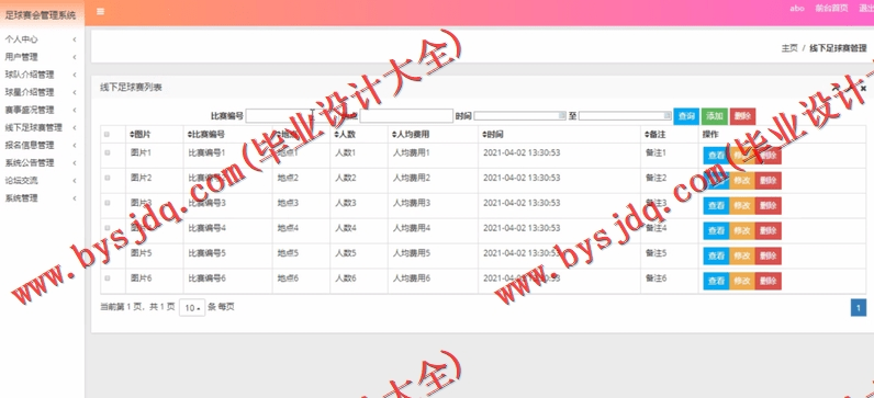 基于SSM的足球赛会网的设计的设计与实现