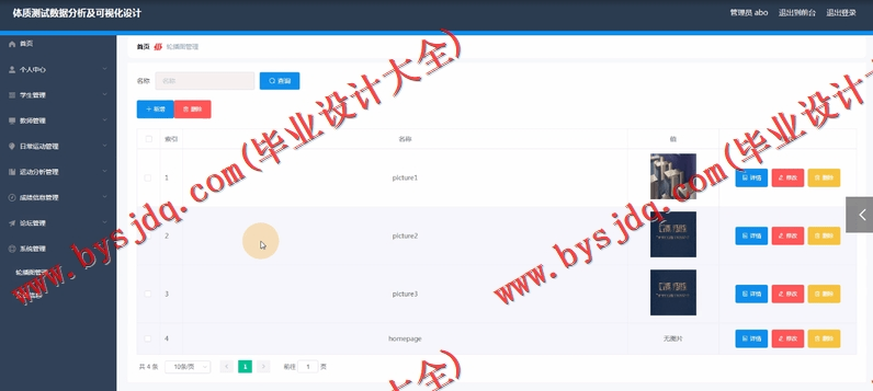 基于SpringBoot+SSM的体质测试数据分析及可视化设计的设计的设计与实现