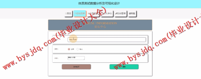 基于SpringBoot+SSM的体质测试数据分析及可视化设计的设计的设计与实现