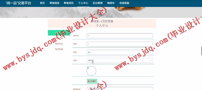 基于SpringBoot+SSM的闲一品网上商城的设计的设计与实现