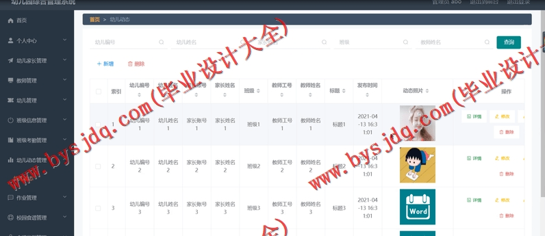 基于Vue的幼儿园管理系统的设计与实现