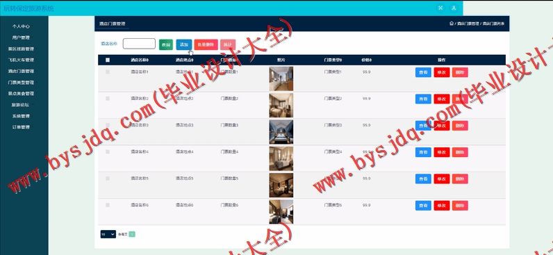 基于SSM的玩转保定旅游平台的设计与实现