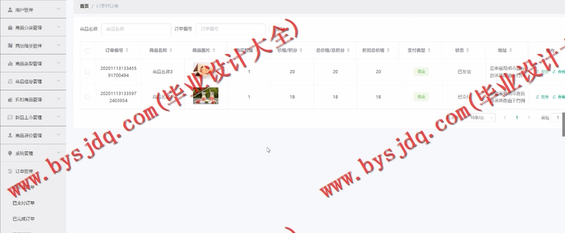基于SSM的生鲜销售网的设计的设计与实现