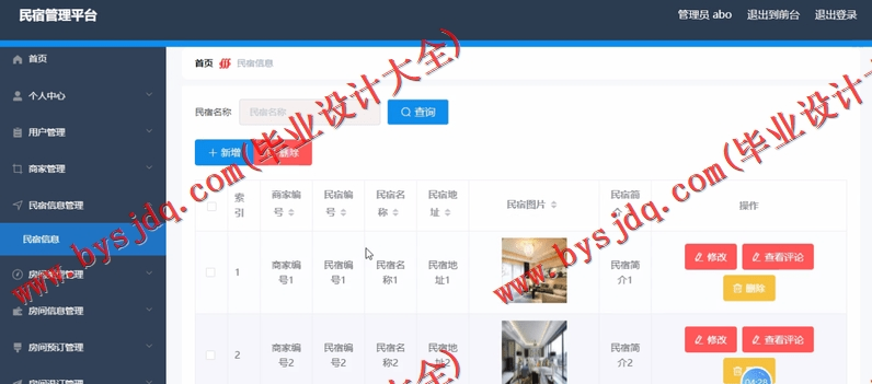 基于SpringBoot+SSM的民宿管理系统的设计与实现