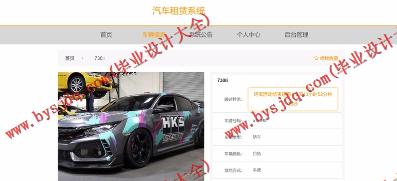 基于SpringBoot+SSM的汽车租赁系统的设计与实现