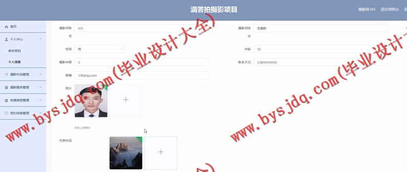 基于SpringBoot+SSM的摄影网站的设计与实现