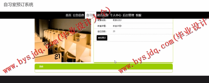 基于SpringBoot+SSM的自习室预约系统的设计的设计与实现