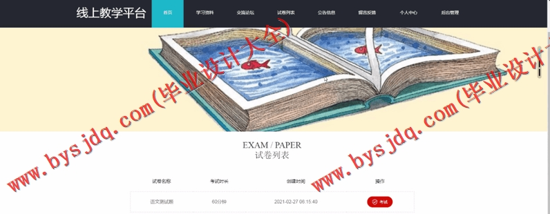 基于SpringBoot+SSM的线上教学网站的设计与实现