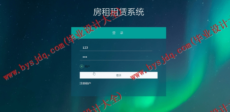 基于Vue的房屋租赁系统的设计与实现