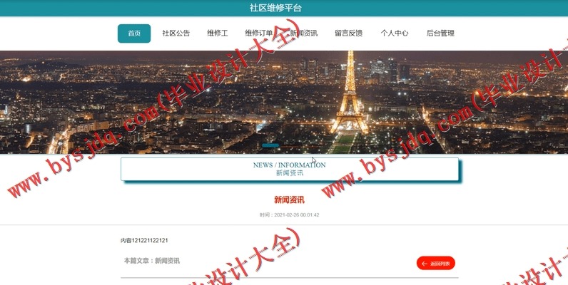基于SpringBoot+SSM的社区维修系统的设计的设计与实现
