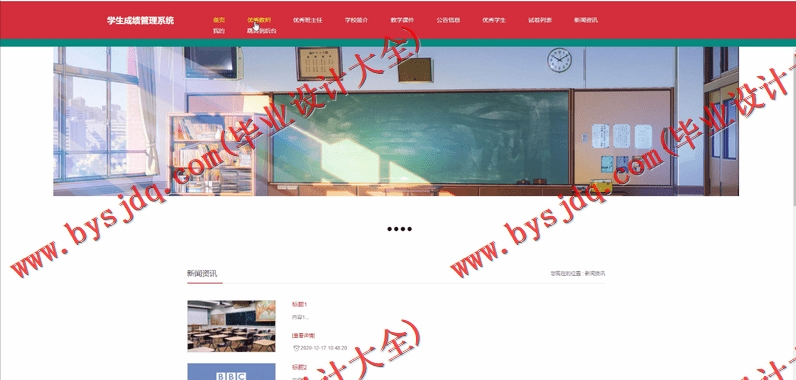 基于Vue的学生成绩管理系统的设计与实现