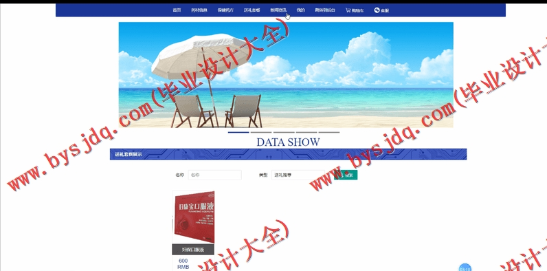 基于Vue的中药配方商城的设计与实现