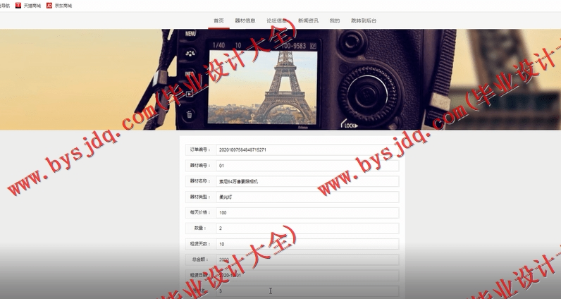 基于SSM的摄影器材租赁系统的设计与实现