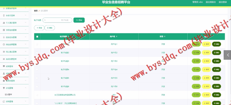 基于SpringBoot+SSM的毕业生信息招聘平台的设计的设计与实现