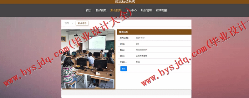 基于SpringBoot+SSM的交流互动坛论的设计与实现