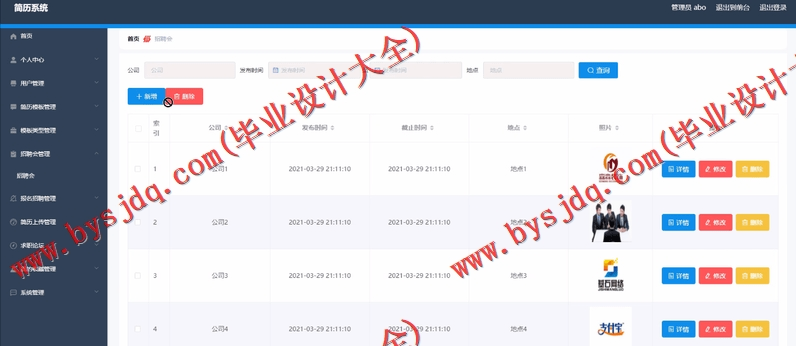 基于SpringBoot+SSM的简历系统的设计的设计与实现