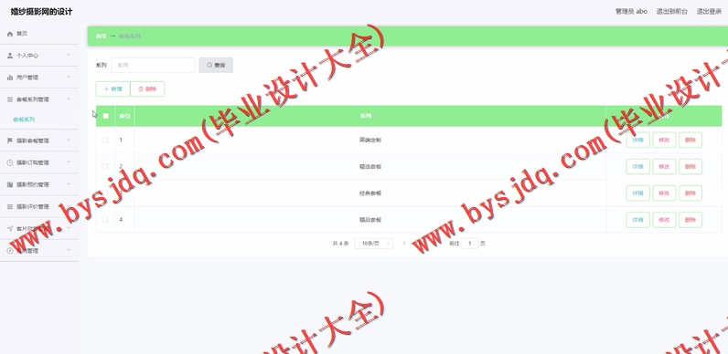 基于Vue的婚纱摄影网的设计的设计与实现