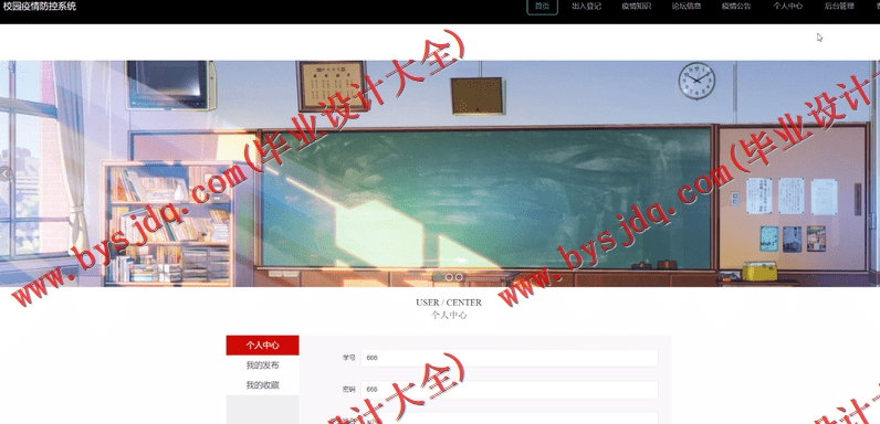 基于SpringBoot+SSM的校园疫情防控系统的设计与实现