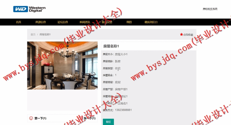 基于Vue的房屋租赁系统的设计与实现
