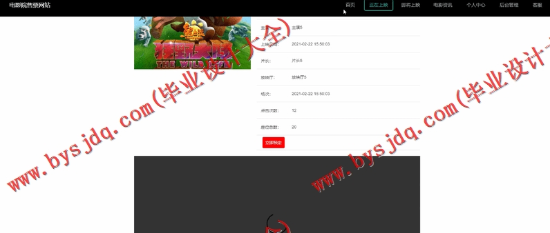 基于SSM的电影院售票网站的设计与实现