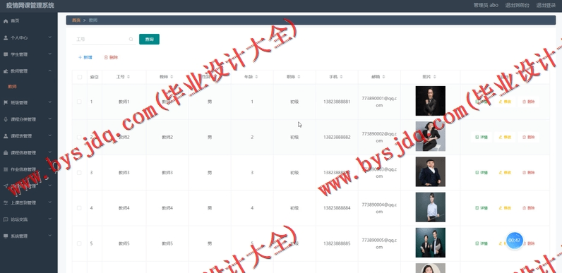 基于SpringBoot+SSM的疫情网课管理系统的设计的设计与实现