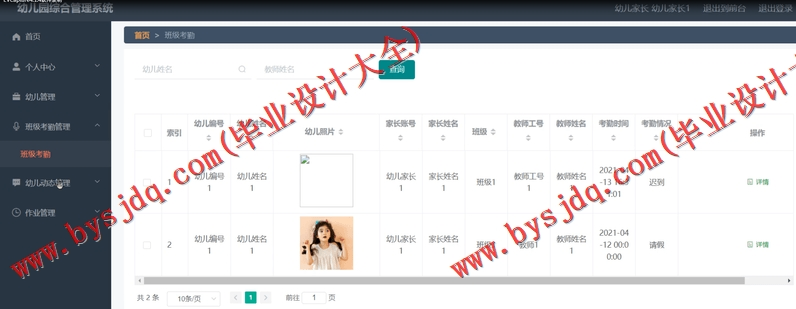 基于Vue的幼儿园管理系统的设计与实现