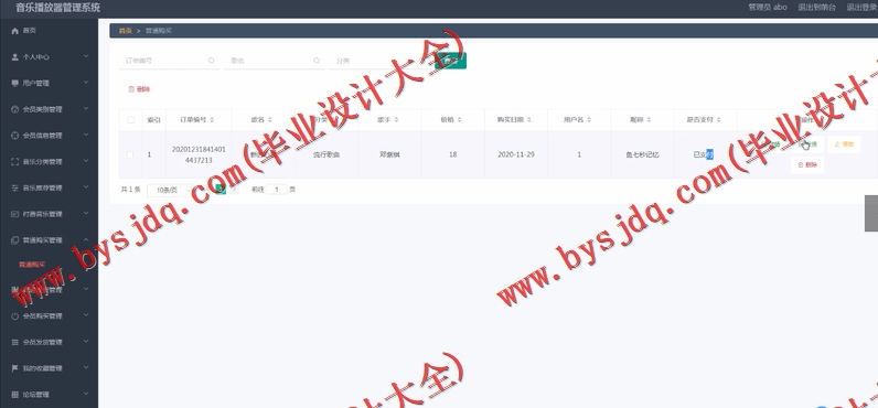 基于Vue的音乐网站的设计与实现