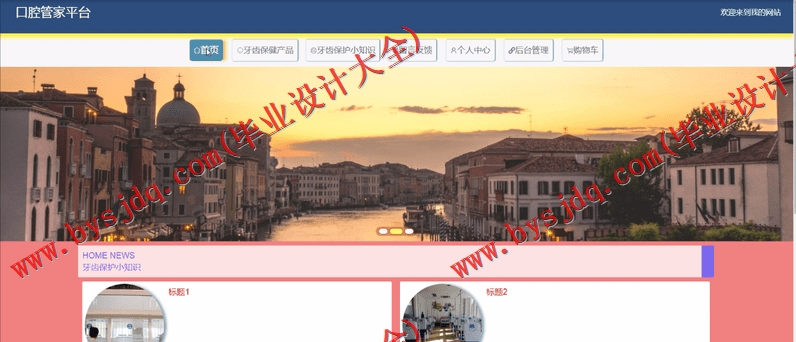 基于SpringBoot+SSM的口腔管理平台的设计的设计与实现