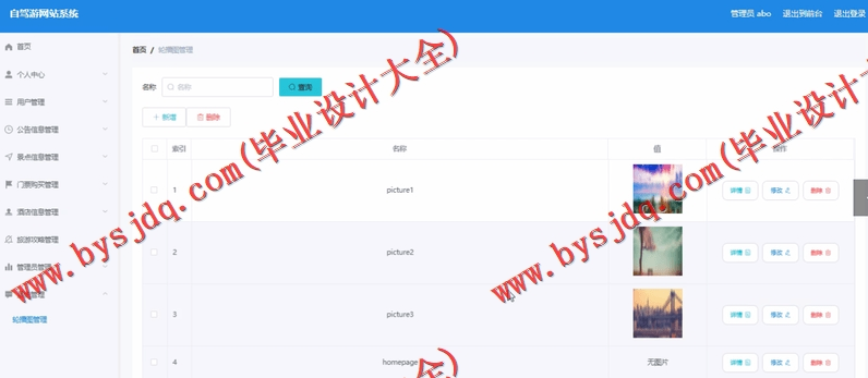 基于Vue的自驾游平台的设计的设计与实现