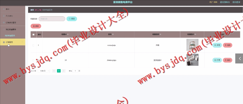 基于SpringBoot+SSM的家具销售电商平台的设计的设计与实现