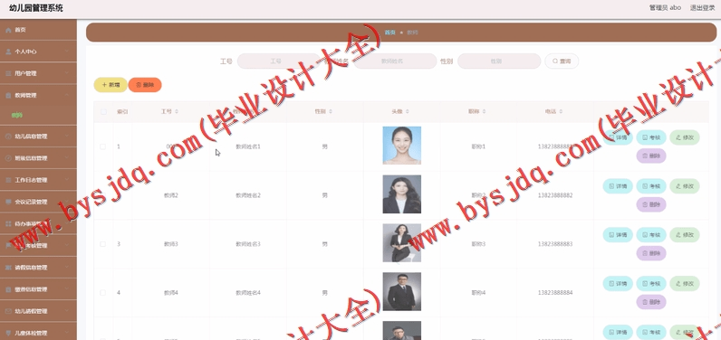 基于SpringBoot+SSM的幼儿园管理系统的设计的设计与实现