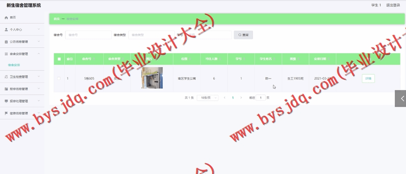 基于SpringBoot+SSM的新生宿舍管理系统的设计的设计与实现
