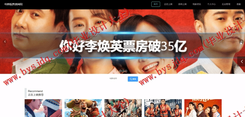 基于Vue的影院在线售票系统的设计的设计与实现