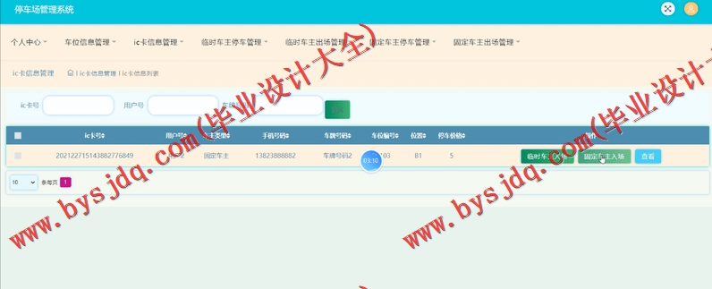 基于SSM的停车场管理系统的设计与实现