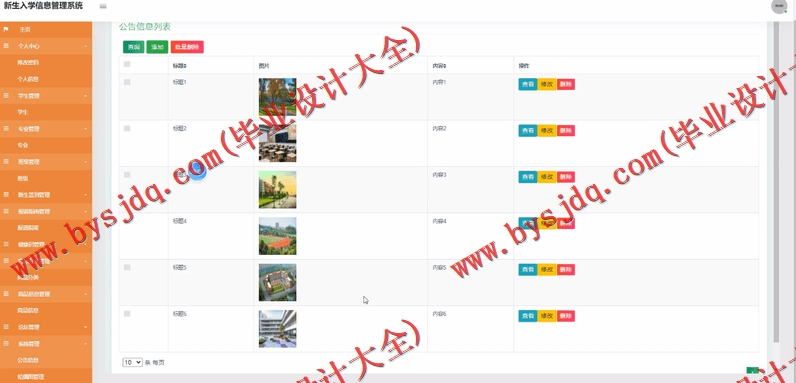 基于SSM的新生入学报到管理系统的设计与实现