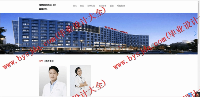 基于Vue的疫情期间医院门诊管理系统的设计与实现