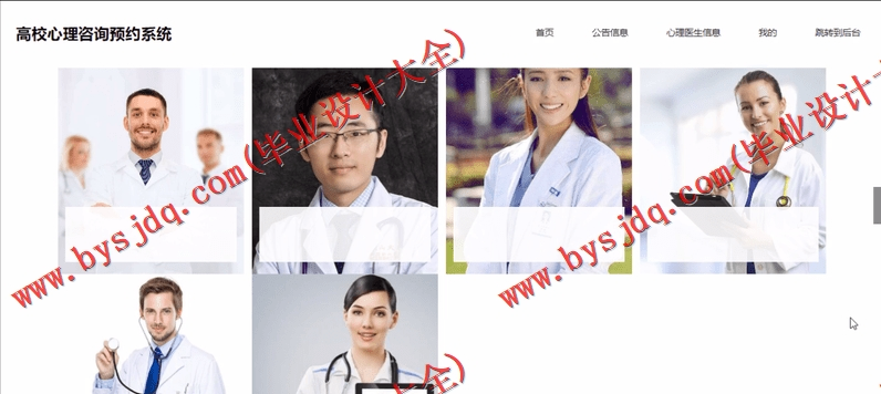 基于SSM的高校学生心理健康咨询预约系统的设计与实现