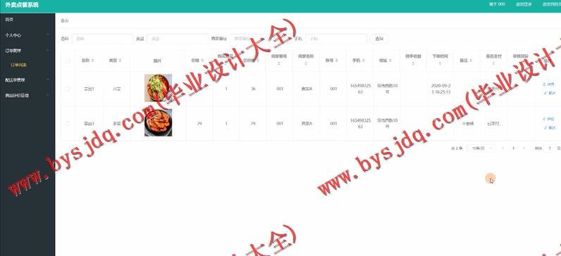 基于SpringBoot+SSM的外卖点餐系统的设计与实现