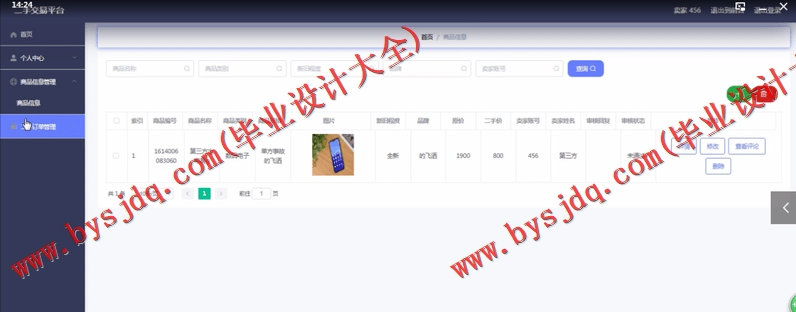 基于SpringBoot+SSM二手交易平台的设计与实现