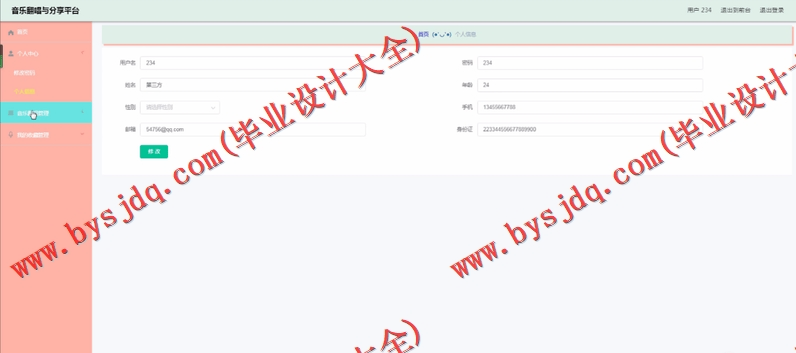 基于SpringBoot+SSM的音乐翻唱与分享平台的设计与实现