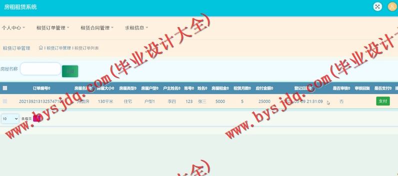 基于Vue的房屋租赁系统的设计与实现