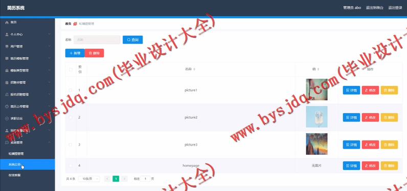基于SpringBoot+SSM的简历系统的设计的设计与实现