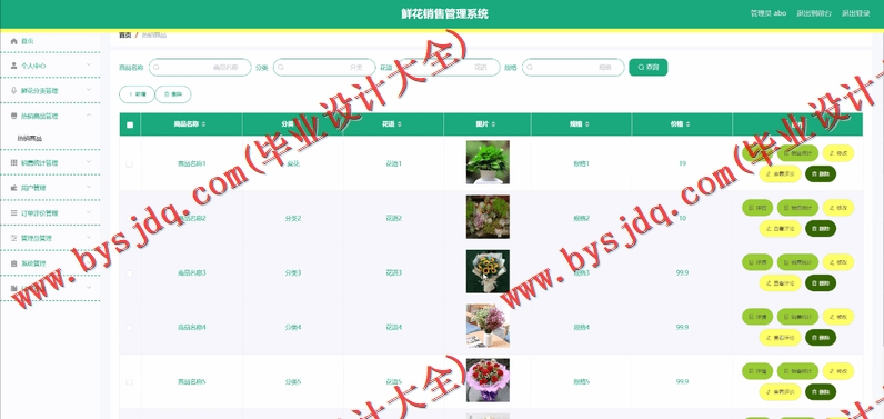 基于Vue的鲜花销售网站的设计的设计与实现